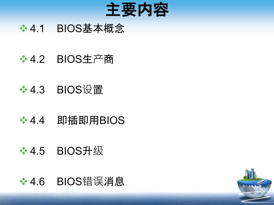 第04章bios-剖析_第2页