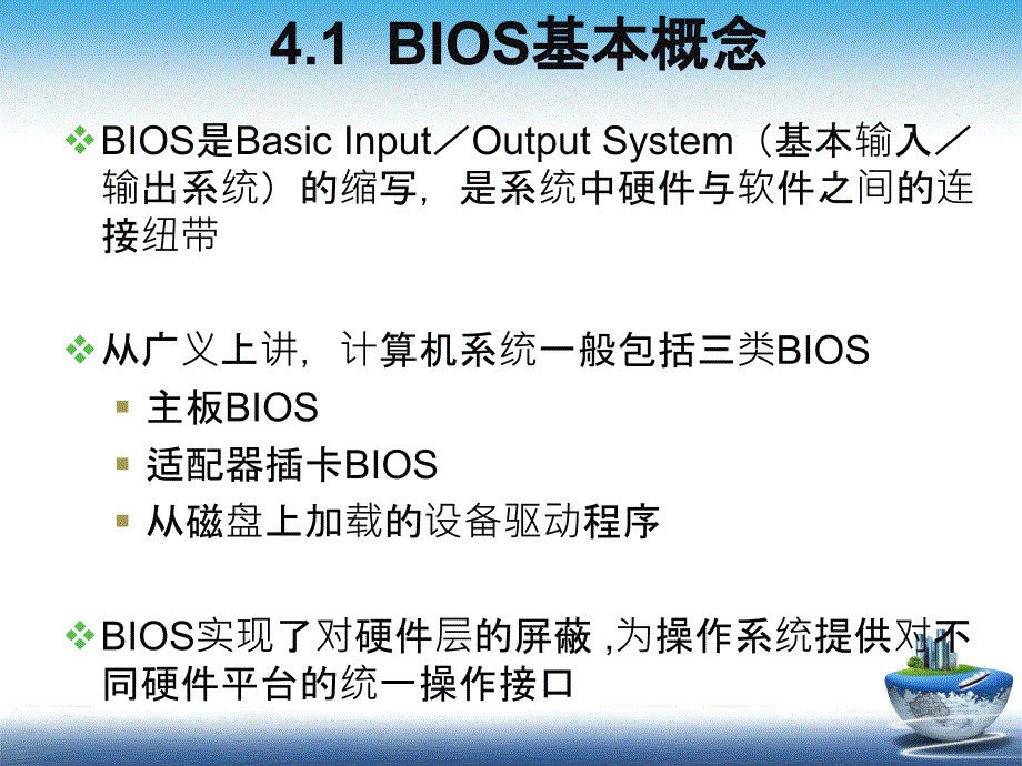 第04章bios-剖析_第4页