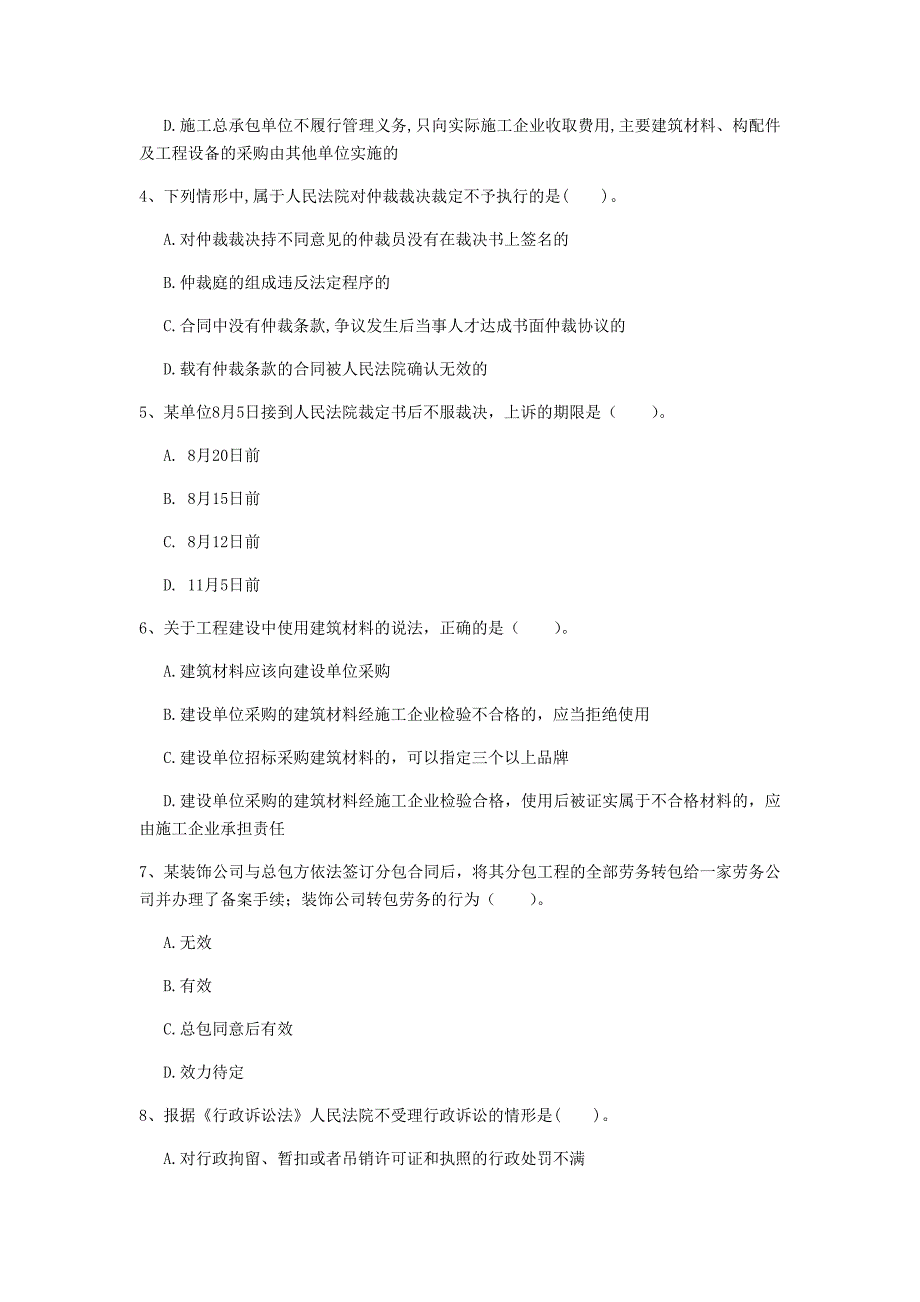 桂林市一级建造师《建设工程法规及相关知识》试题（ii卷） 含答案_第2页