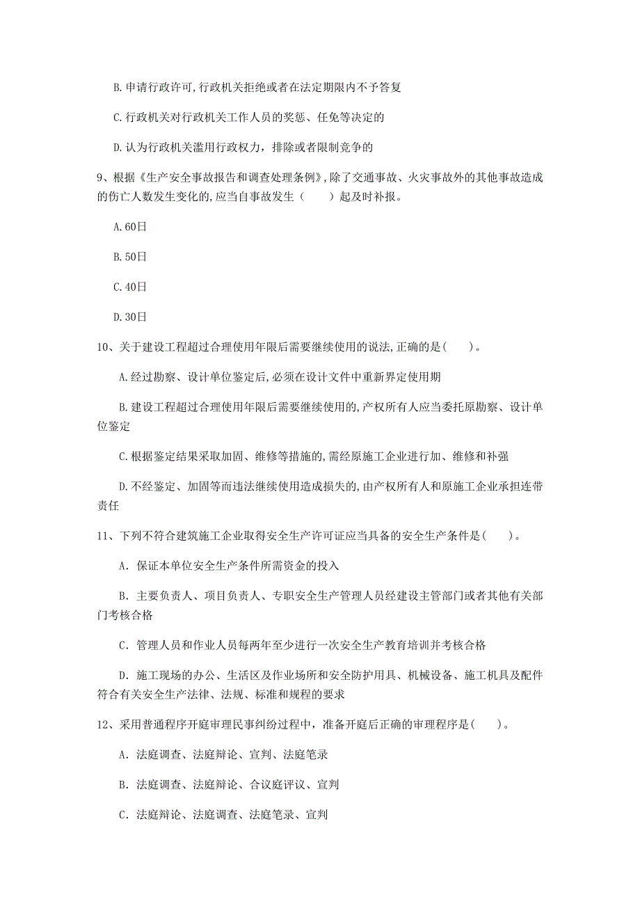 桂林市一级建造师《建设工程法规及相关知识》试题（ii卷） 含答案_第3页