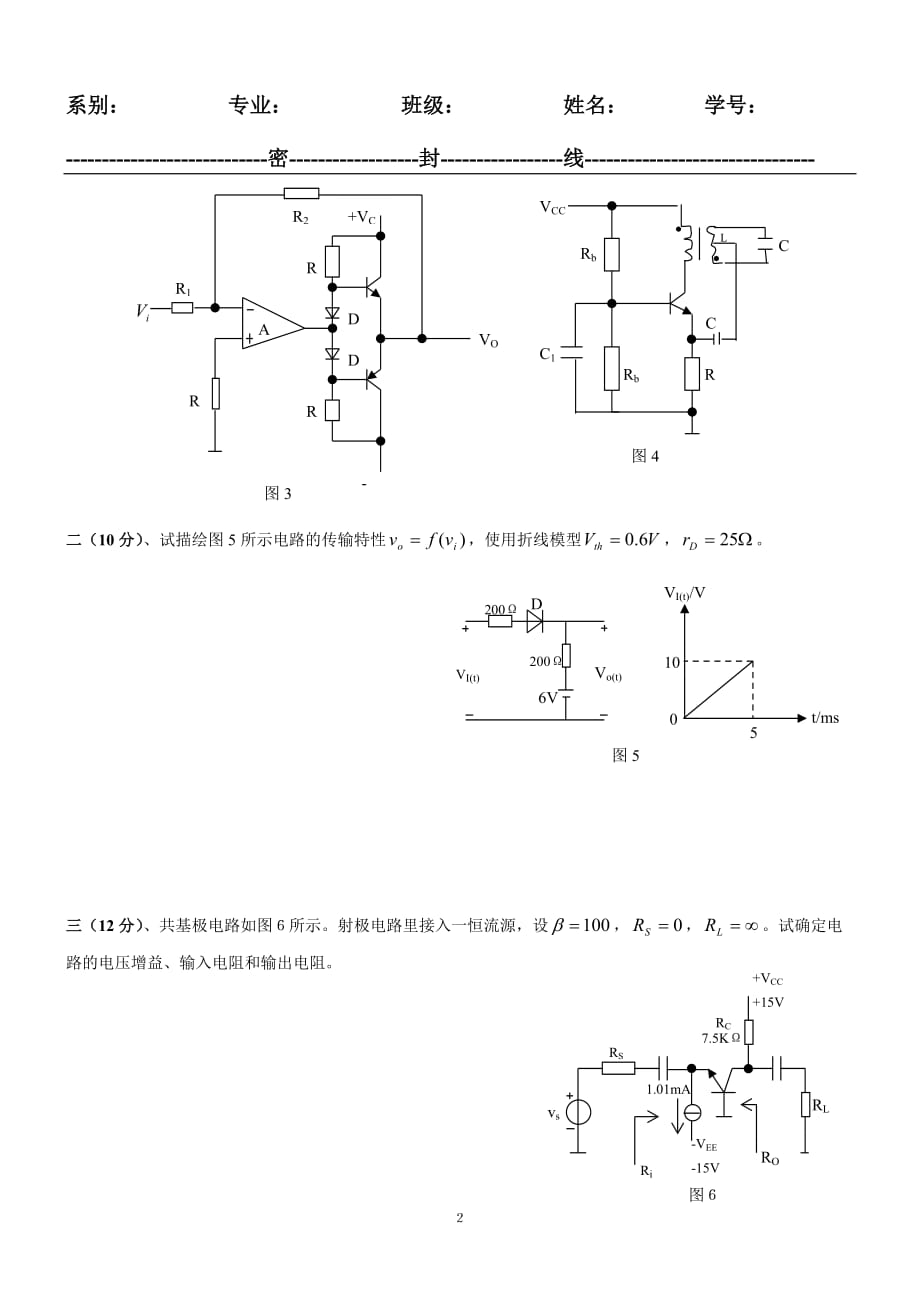 模拟电路试卷b及答案._第2页