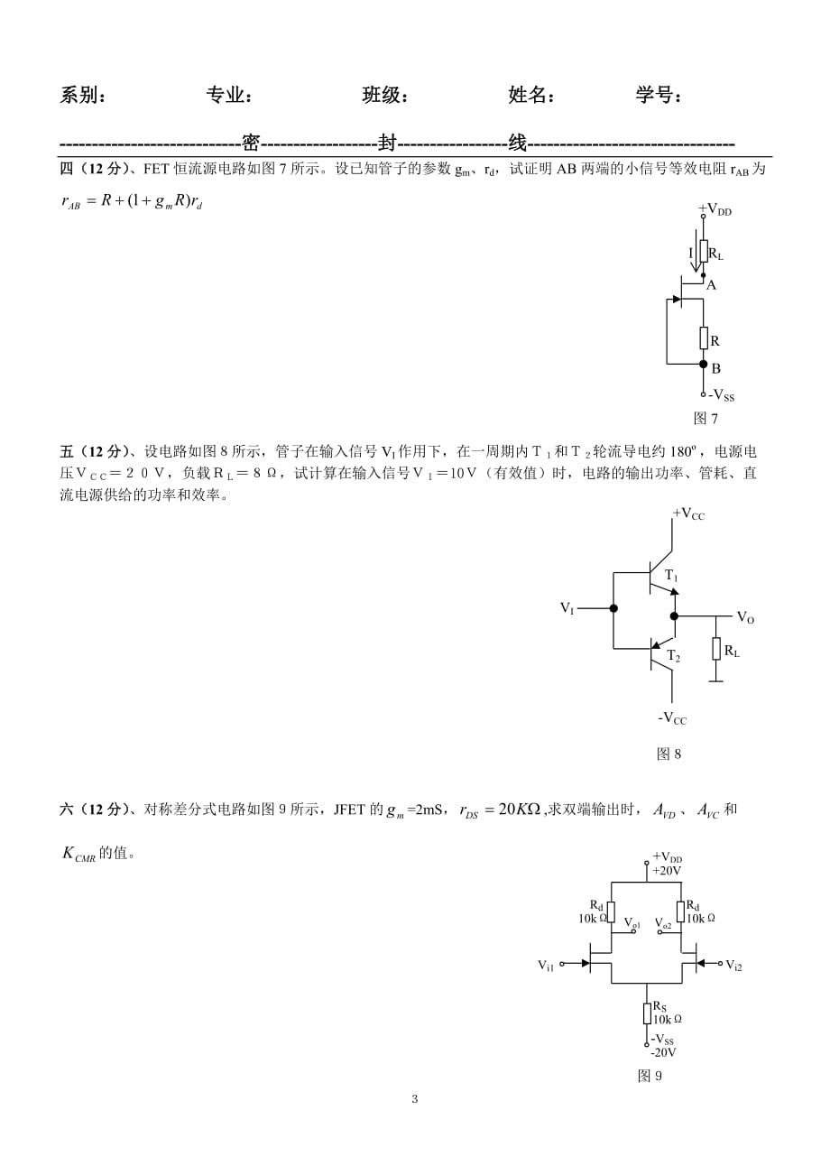 模拟电路试卷b及答案._第3页