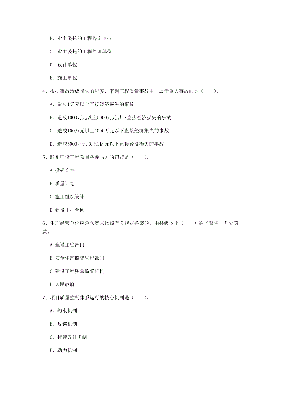 浙江省2020年一级建造师《建设工程项目管理》练习题a卷 （附解析）_第2页