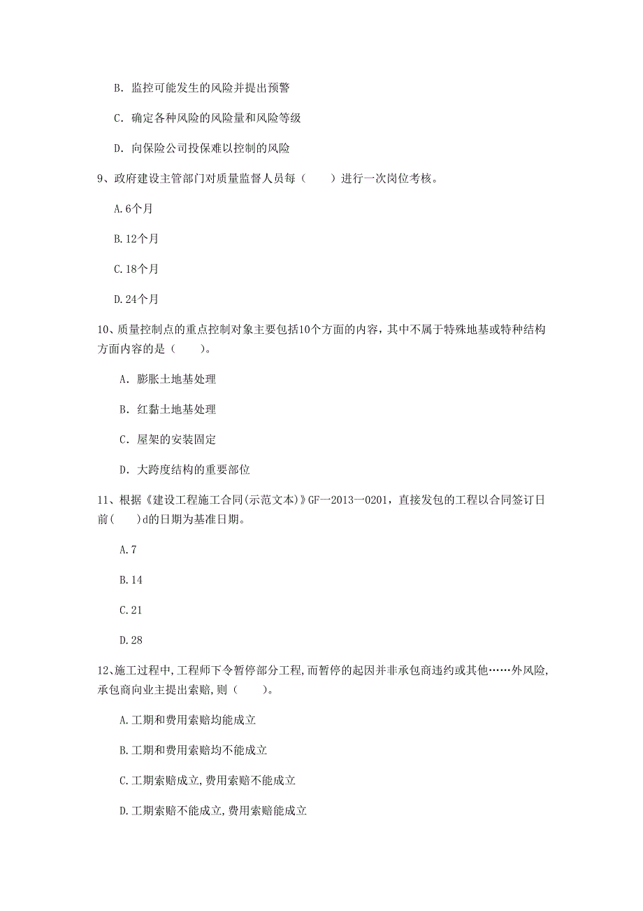 青海省2020年一级建造师《建设工程项目管理》模拟试卷b卷 附解析_第3页