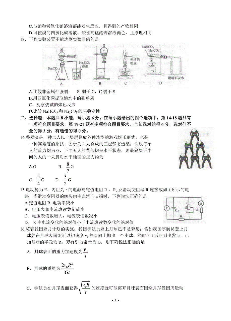 理科综合湖北省宜昌市2016届高三1月调研考试理综._第3页