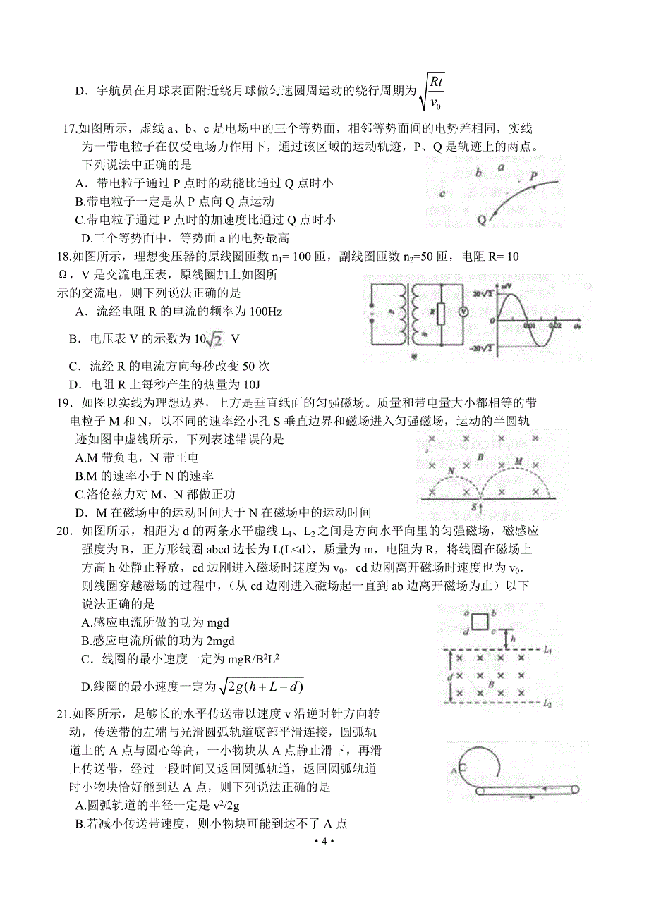 理科综合湖北省宜昌市2016届高三1月调研考试理综._第4页