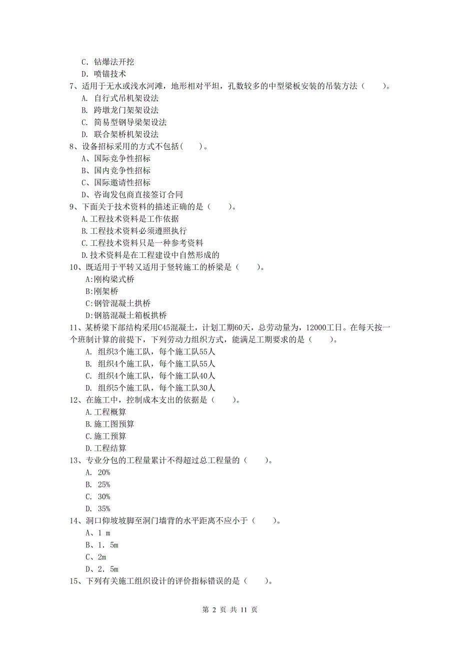 云南省2019-2020年一级建造师《公路工程管理与实务》综合检测a卷 含答案_第2页