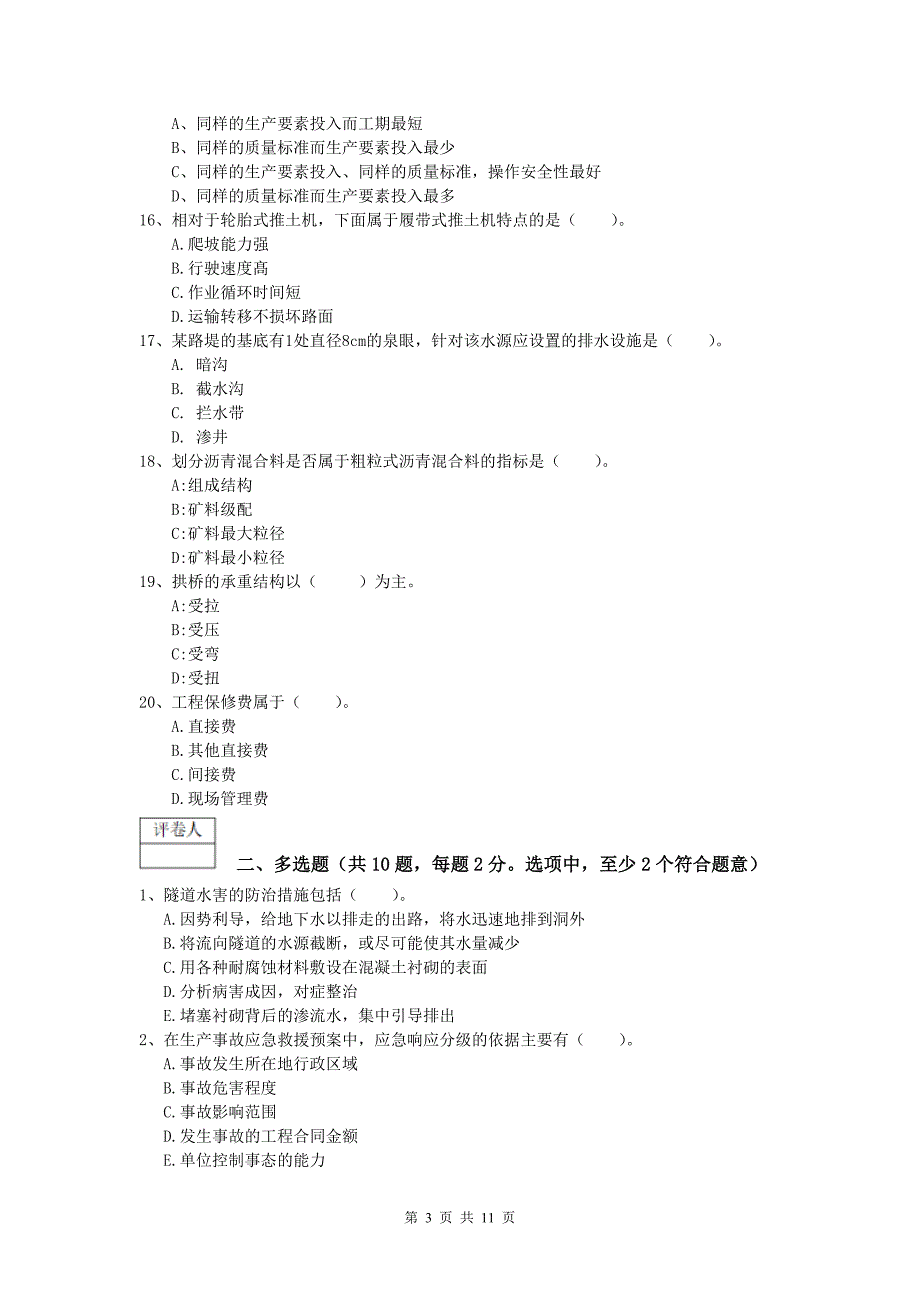 云南省2019-2020年一级建造师《公路工程管理与实务》综合检测a卷 含答案_第3页