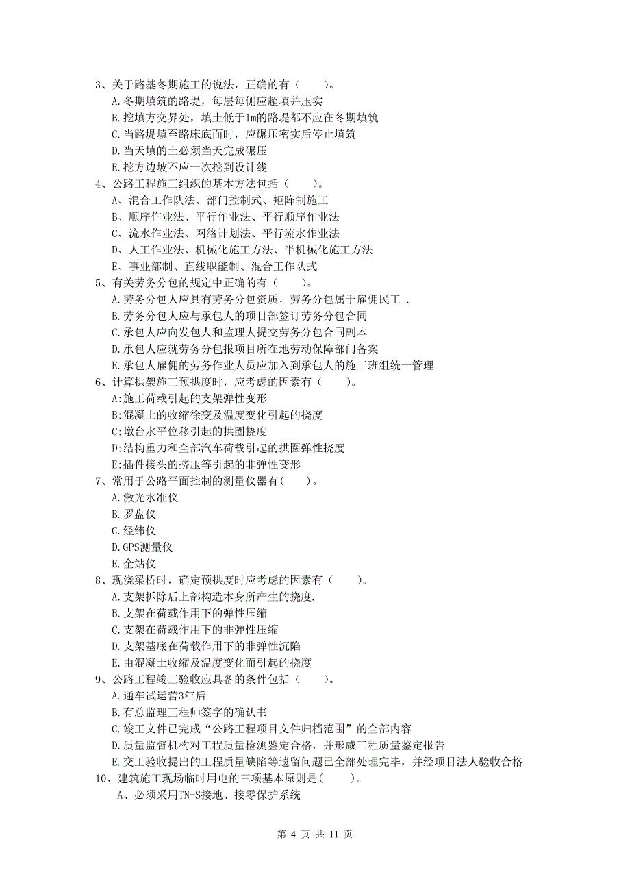 云南省2019-2020年一级建造师《公路工程管理与实务》综合检测a卷 含答案_第4页