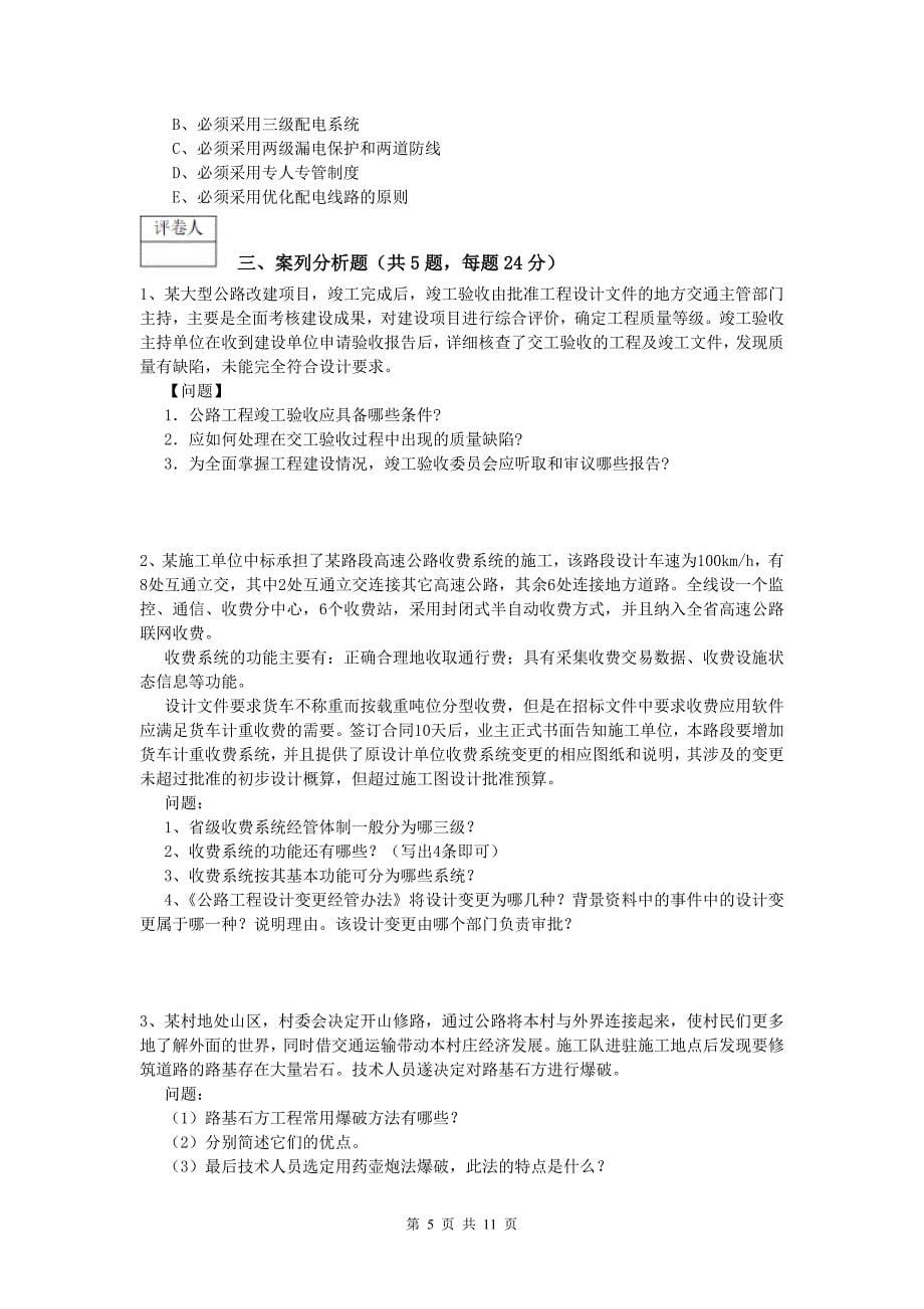 云南省2019-2020年一级建造师《公路工程管理与实务》综合检测a卷 含答案_第5页