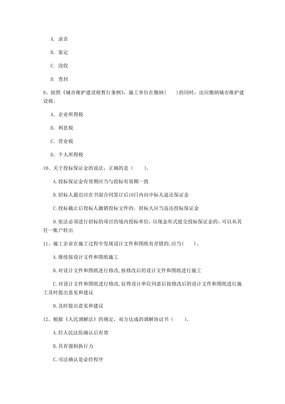 玉林市一级建造师《建设工程法规及相关知识》试题（ii卷） 含答案_第3页