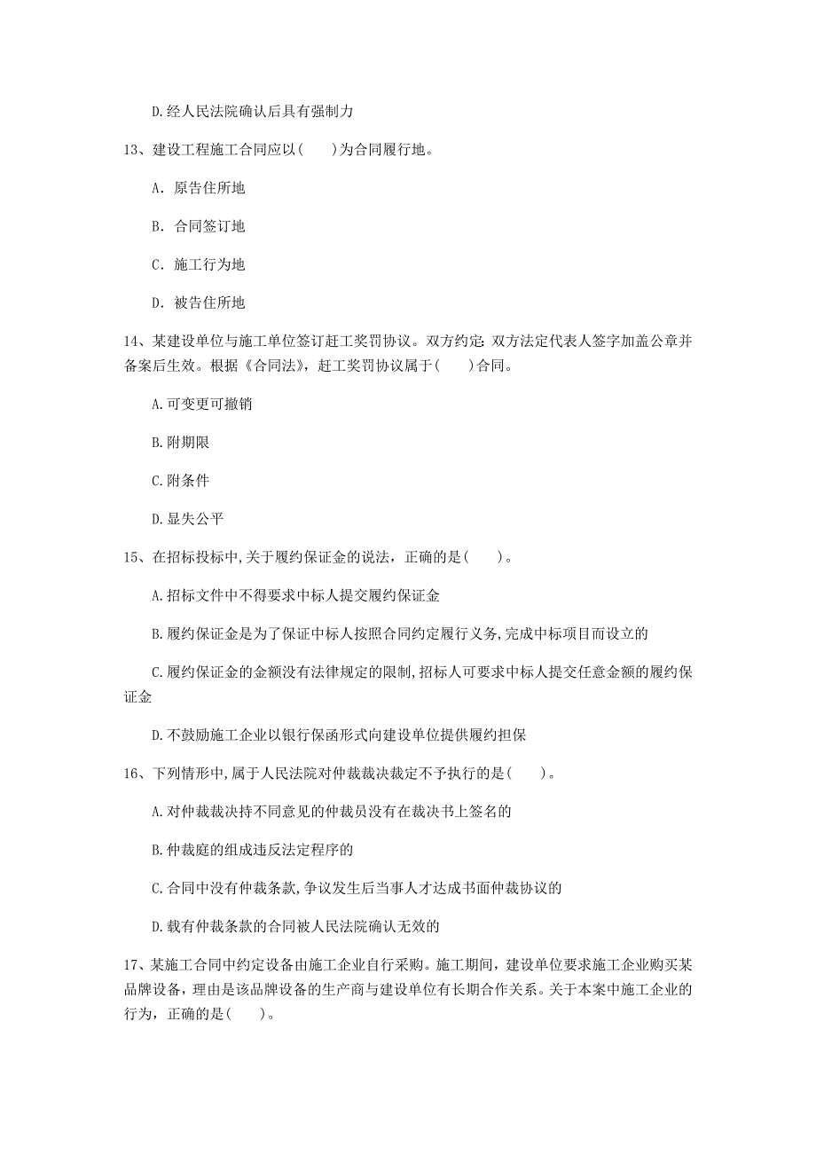 玉林市一级建造师《建设工程法规及相关知识》试题（ii卷） 含答案_第4页