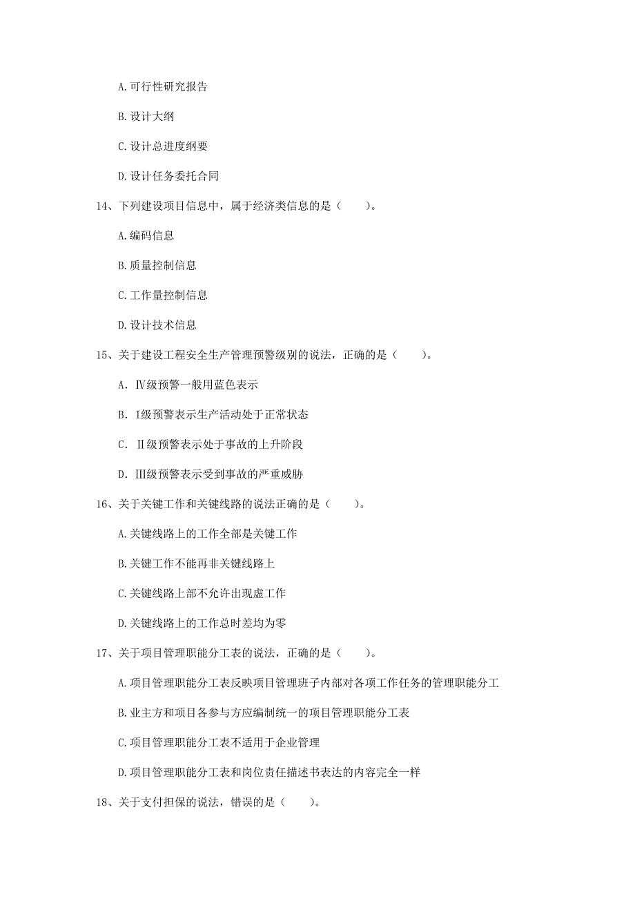 2019年国家注册一级建造师《建设工程项目管理》检测题（ii卷） 含答案_第4页