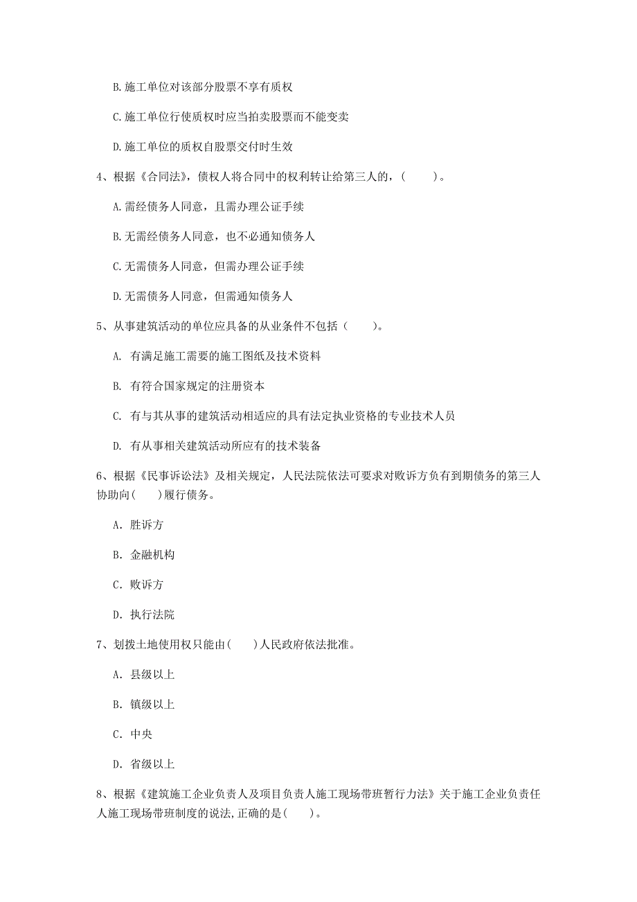 阿坝藏族羌族自治州一级建造师《建设工程法规及相关知识》真题c卷 含答案_第2页