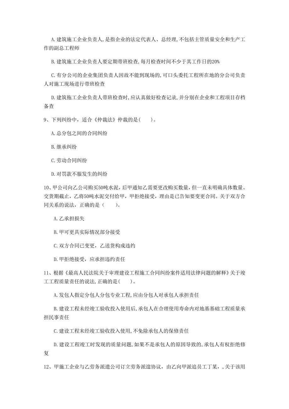 阿坝藏族羌族自治州一级建造师《建设工程法规及相关知识》真题c卷 含答案_第3页