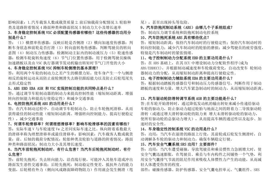 新技术课后习题._第5页