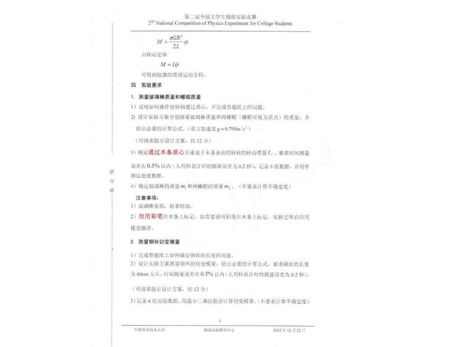 第二届全国大学生物理实验竞赛试卷剖析._第4页