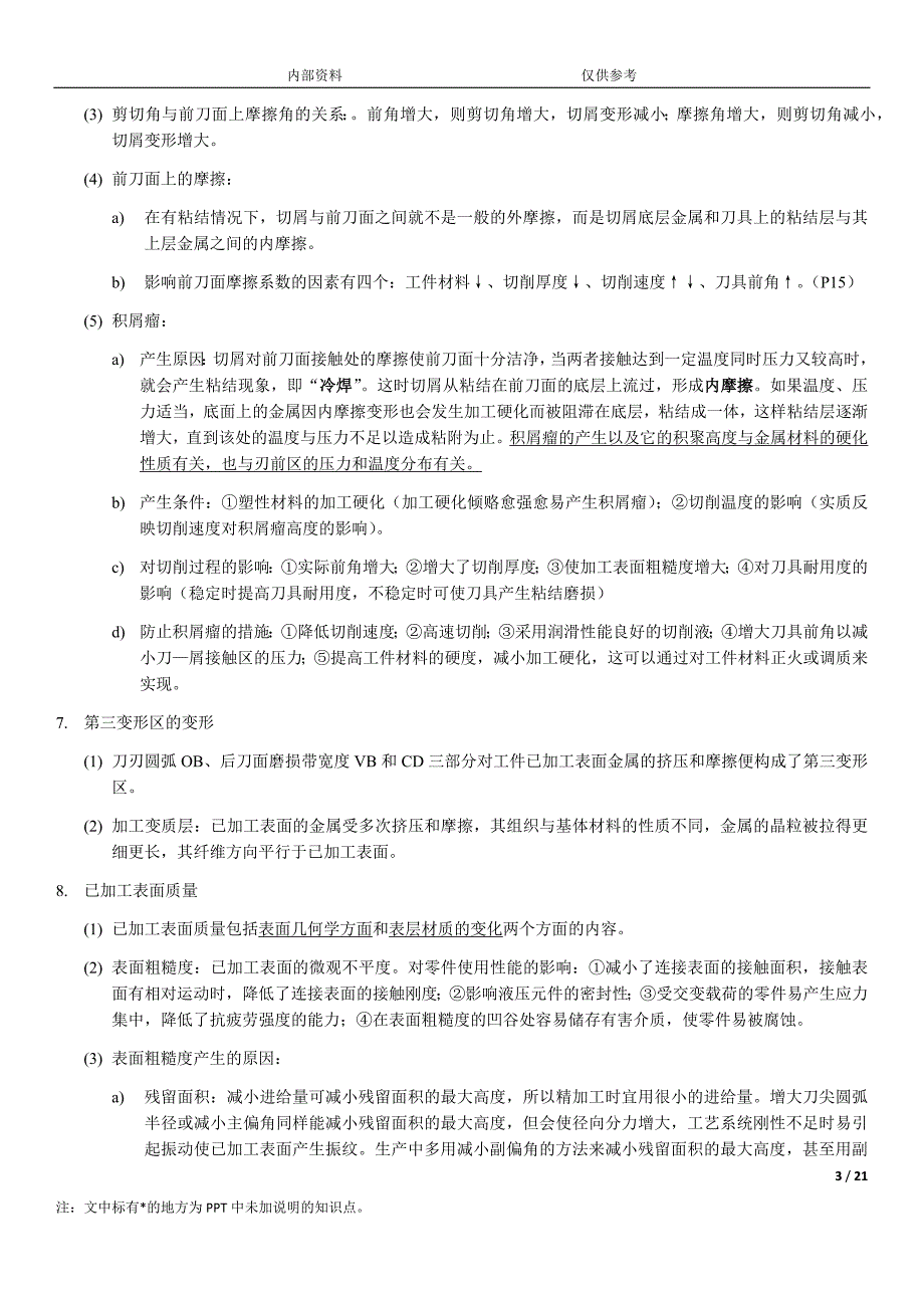 四川大学《机械制造工程学》复习要点讲诉._第3页