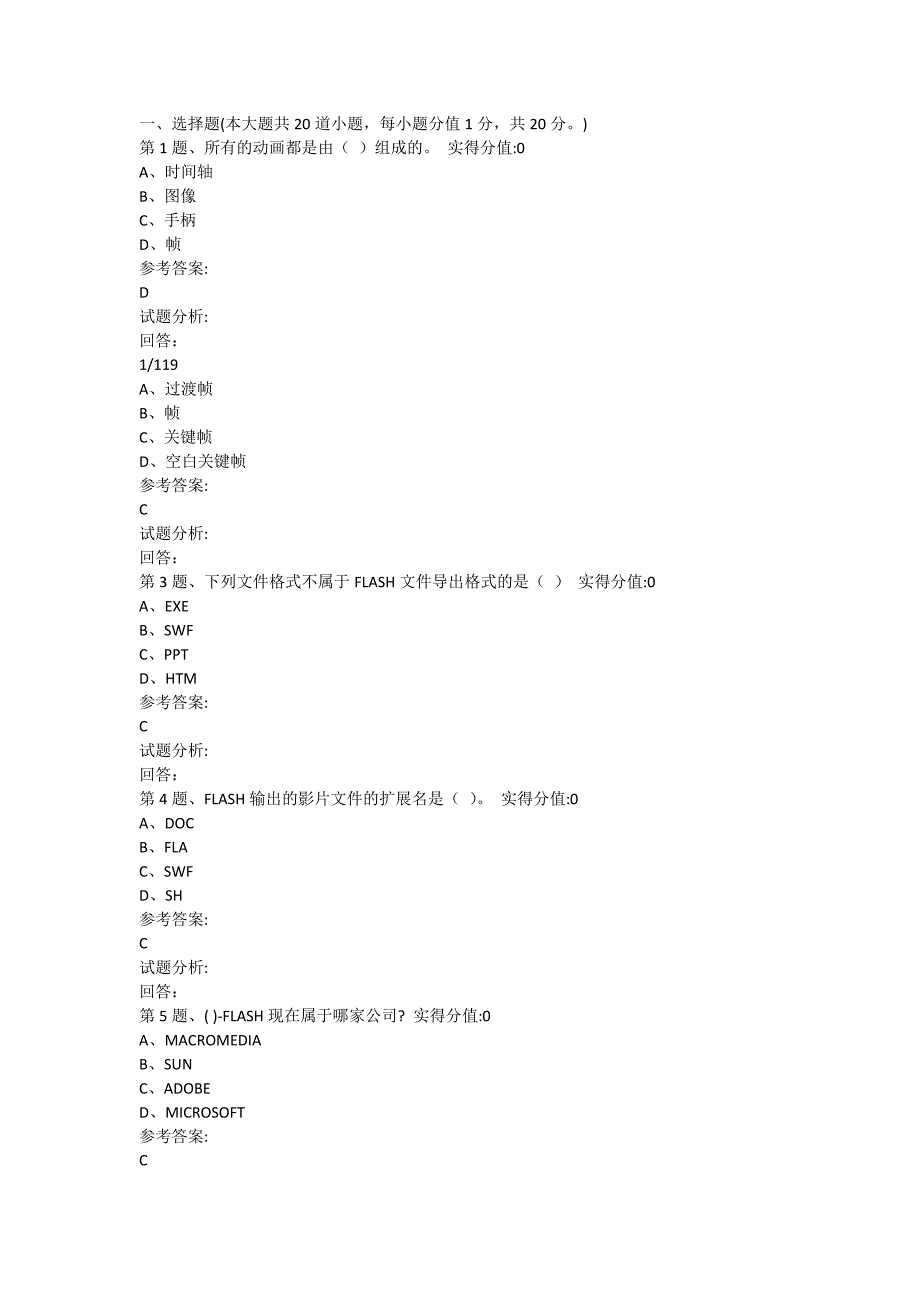 现代教育技术期末考试试题剖析_第1页