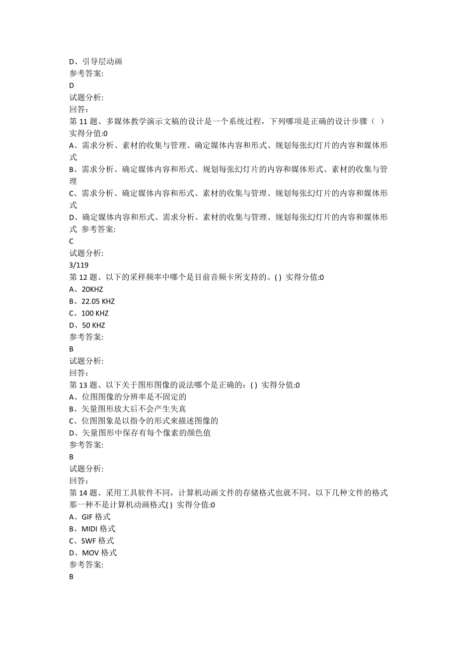 现代教育技术期末考试试题剖析_第3页