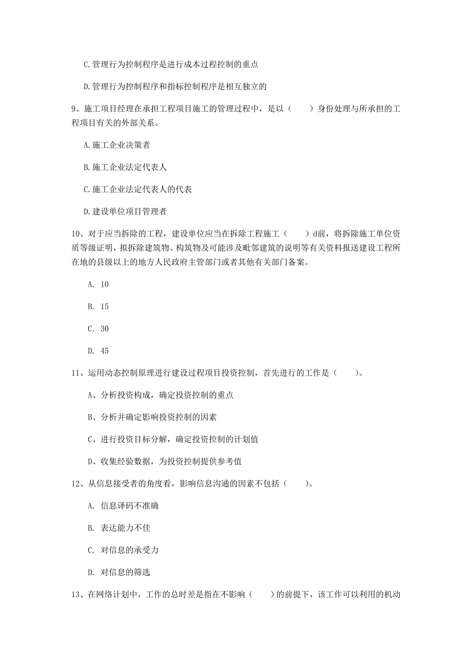 青海省2019年一级建造师《建设工程项目管理》模拟试题（ii卷） 含答案_第3页