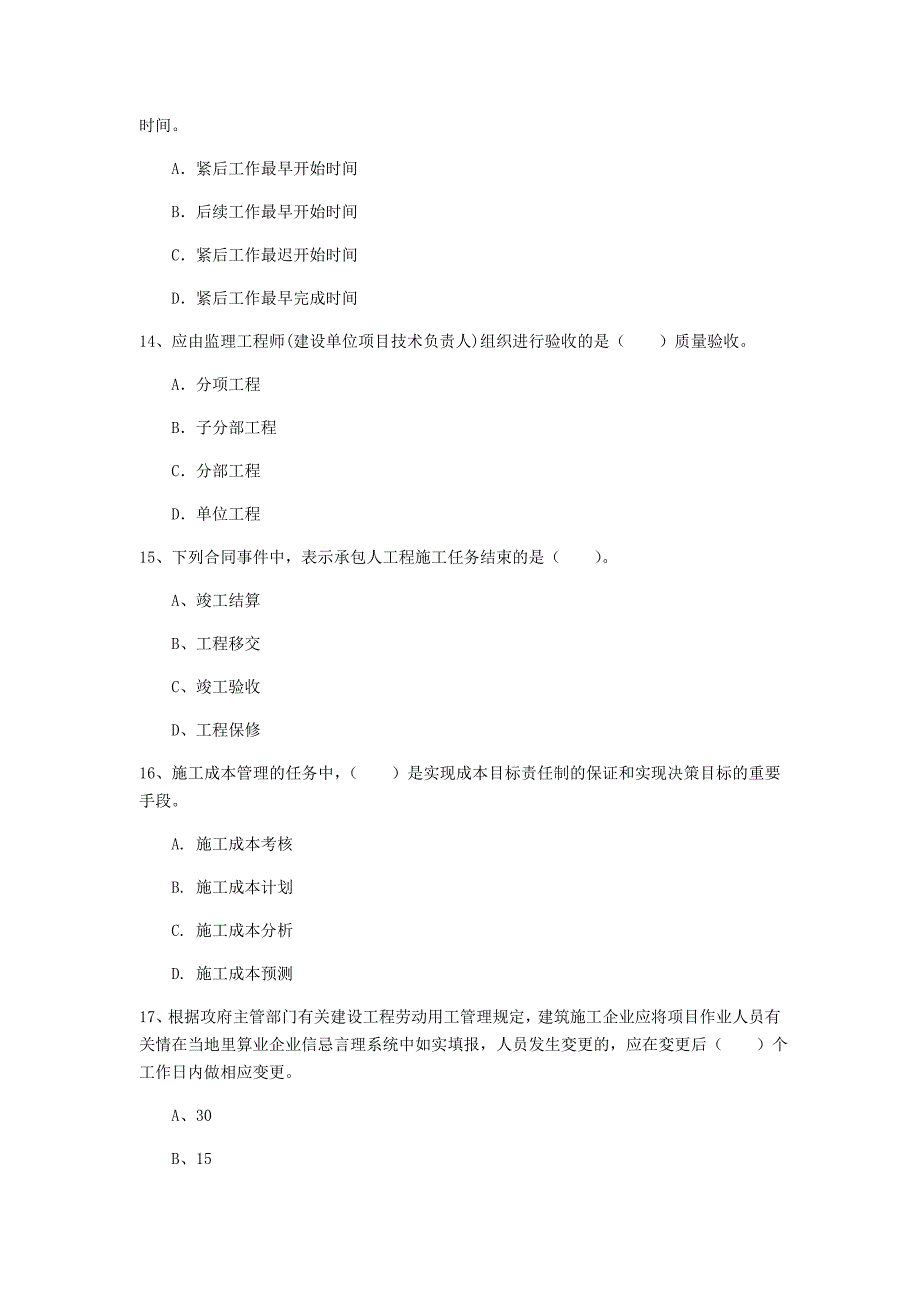 青海省2019年一级建造师《建设工程项目管理》模拟试题（ii卷） 含答案_第4页