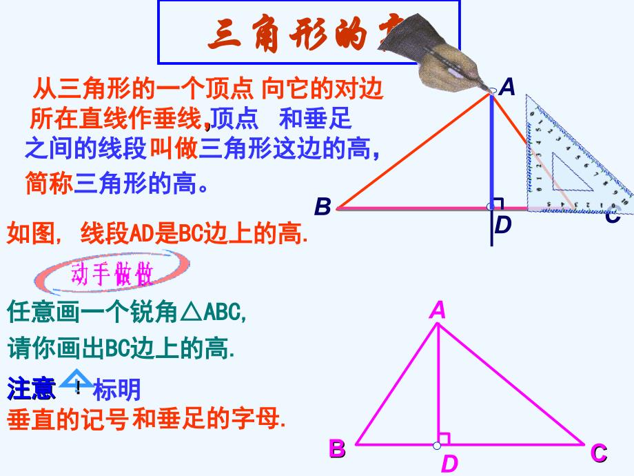 数学八年级上册三角形的高、中线、角平分线_第3页