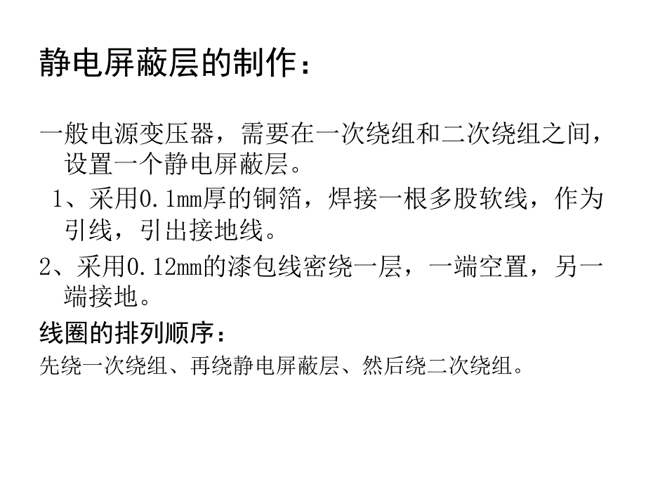 小型变压器的设计与绕制_第4页