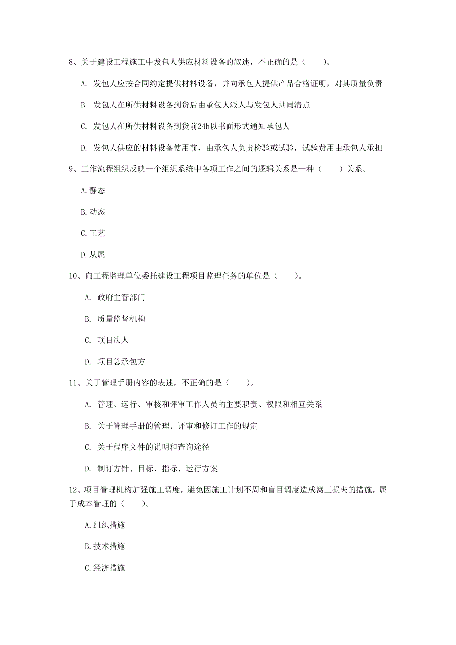 2019年国家注册一级建造师《建设工程项目管理》测试题c卷 附解析_第3页