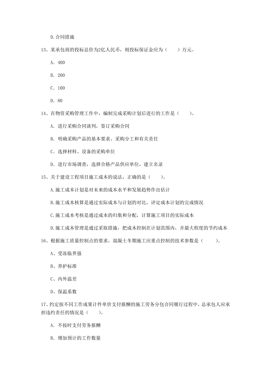 2019年国家注册一级建造师《建设工程项目管理》测试题c卷 附解析_第4页