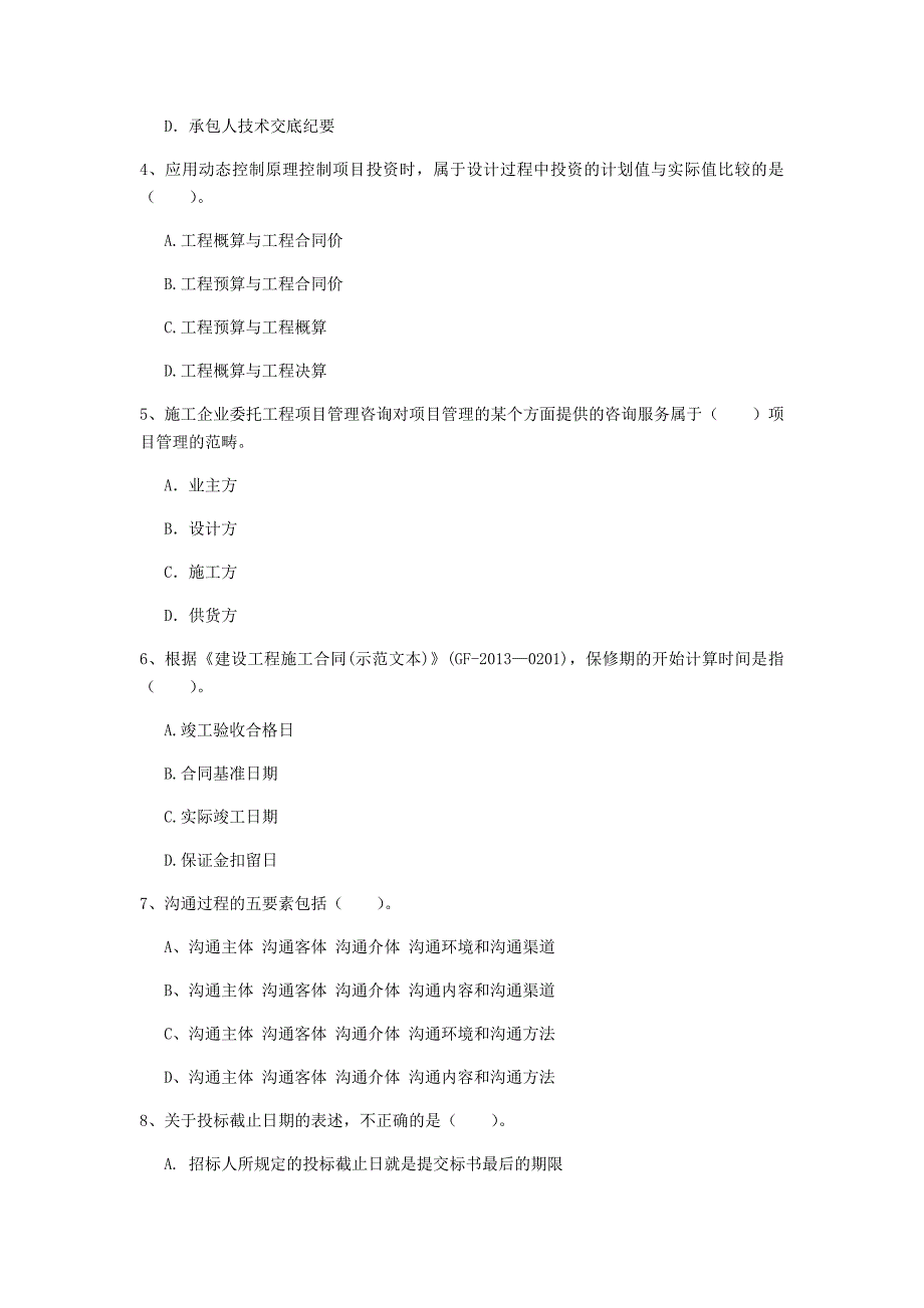 2019年国家注册一级建造师《建设工程项目管理》试题 （附解析）_第2页