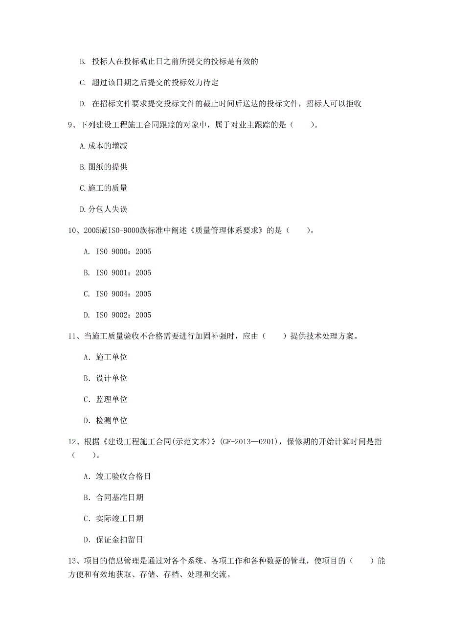 2019年国家注册一级建造师《建设工程项目管理》试题 （附解析）_第3页