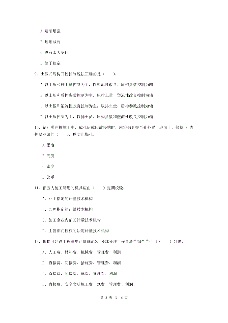 陕西省一级建造师《市政公用工程管理与实务》检测题a卷 附答案_第3页