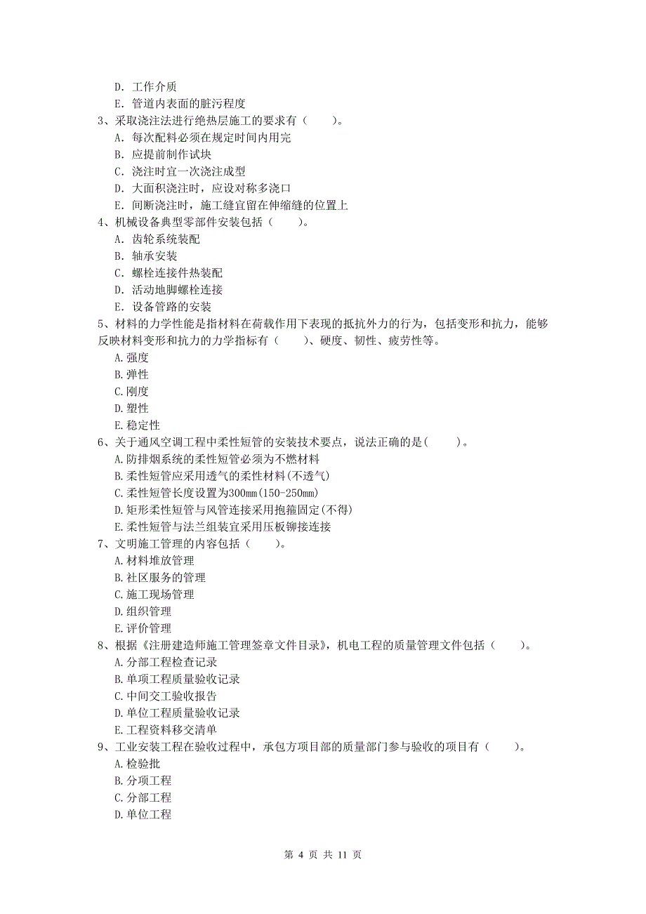 本溪市一级建造师《机电工程管理与实务》试题（ii卷） 含答案_第4页