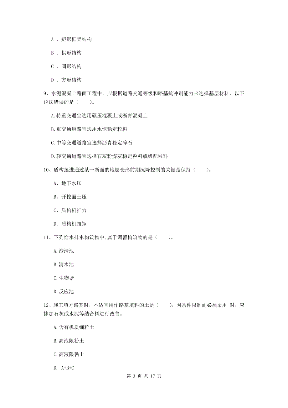 吴忠市一级建造师《市政公用工程管理与实务》考前检测 （含答案）_第3页