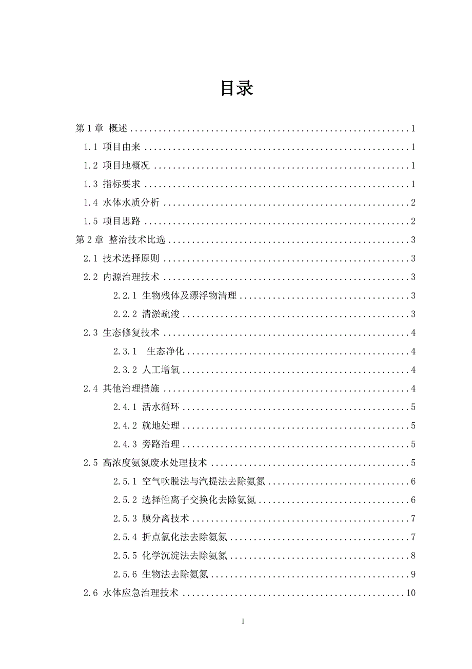 湘潭县养猪场水体生态修复技术._第2页