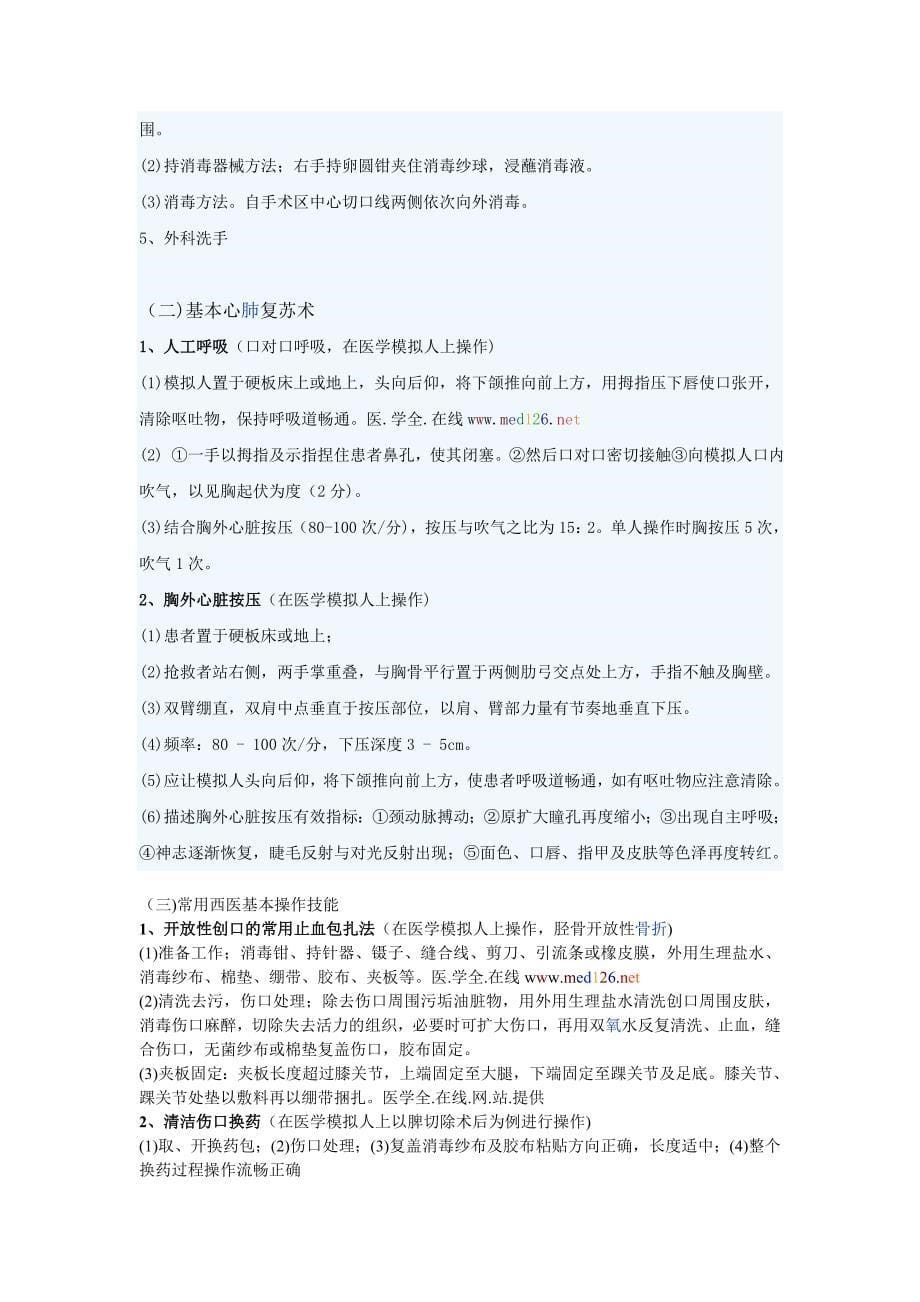 手术区消毒方法_第5页