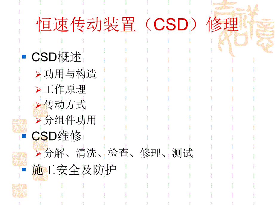 csd恒速传动装置_第3页