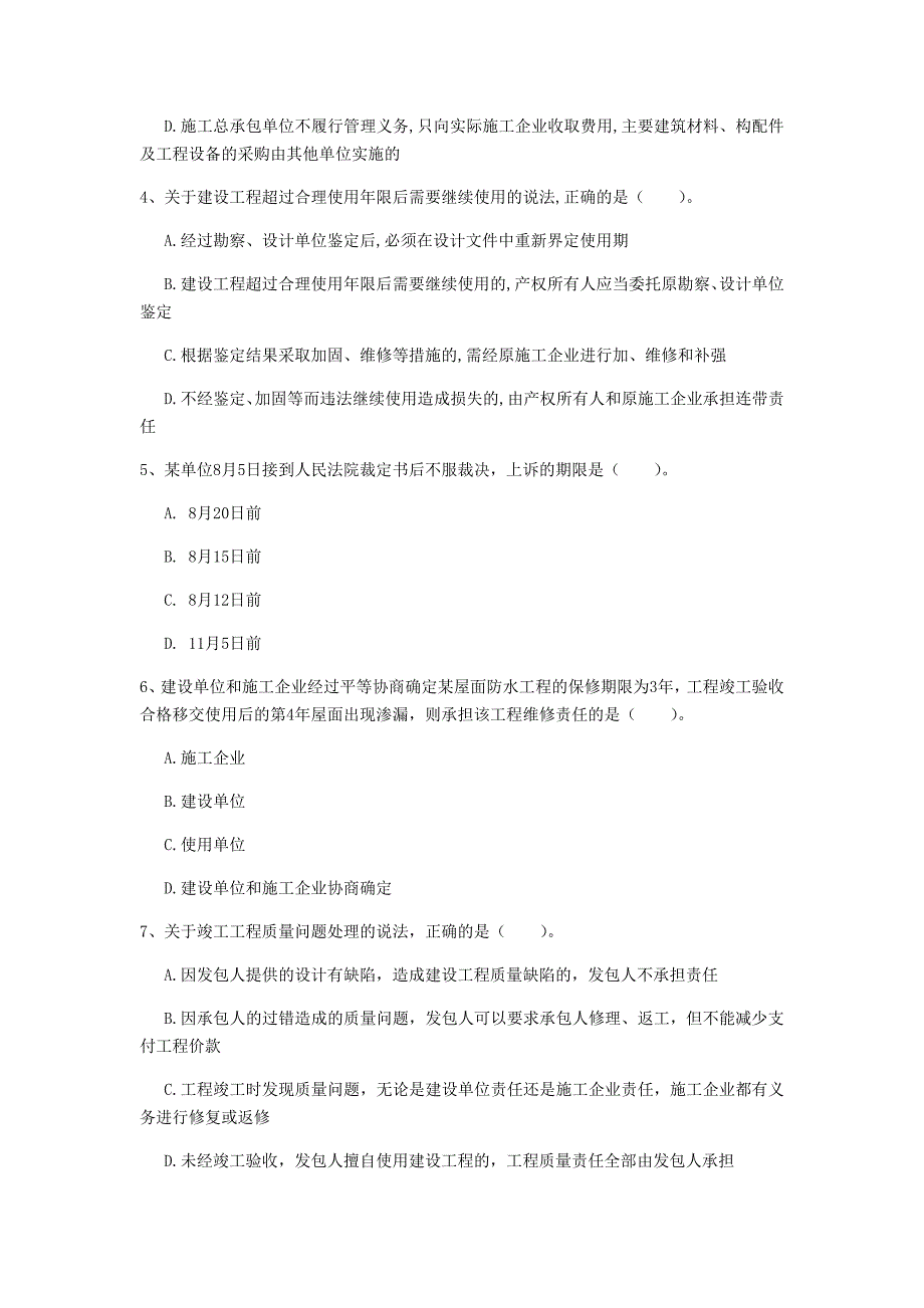 鹤岗市一级建造师《建设工程法规及相关知识》试卷（ii卷） 含答案_第2页