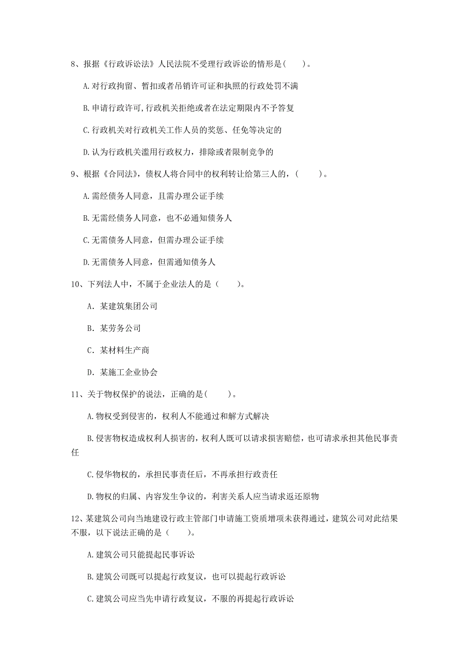 鹤岗市一级建造师《建设工程法规及相关知识》试卷（ii卷） 含答案_第3页