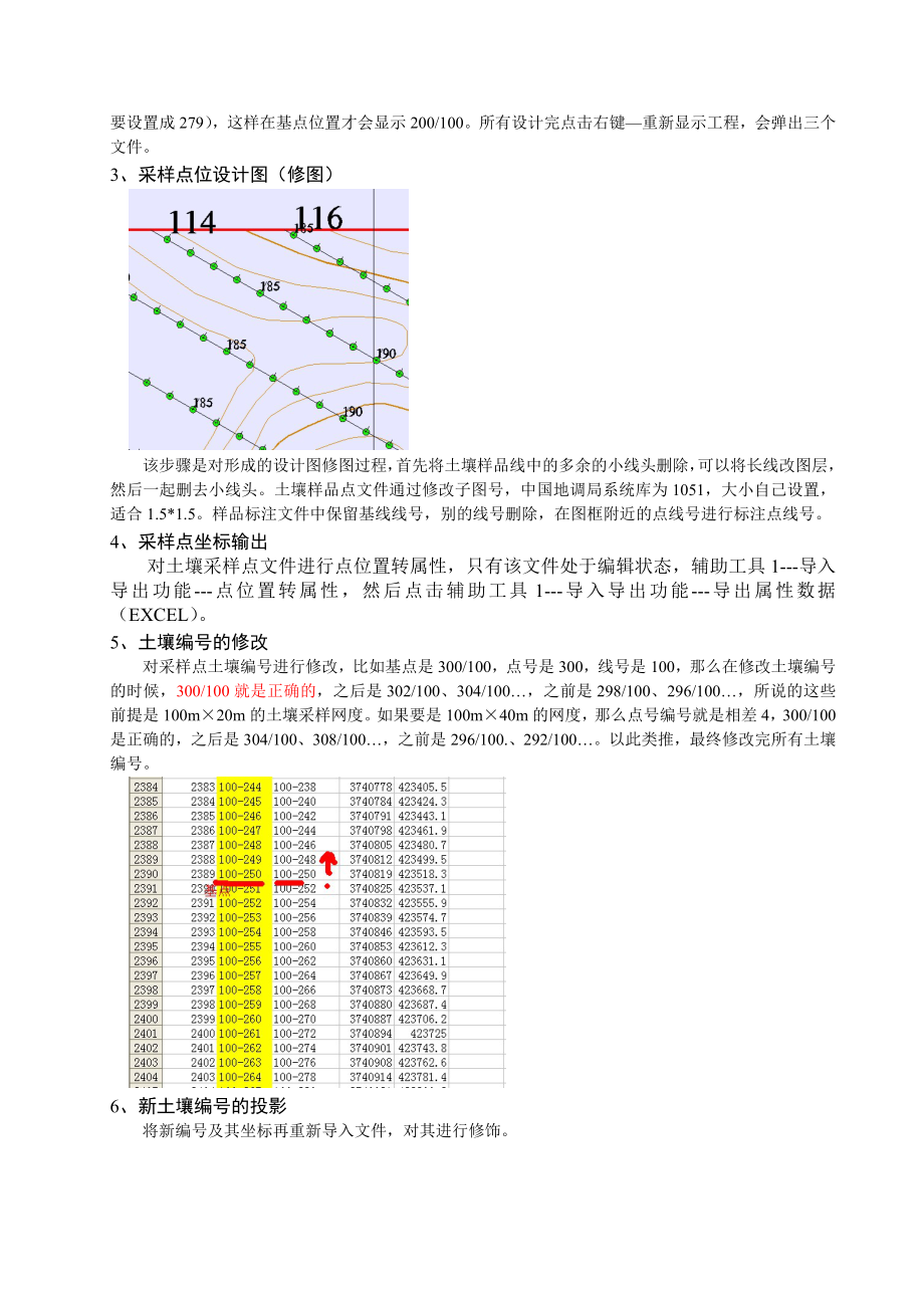 地球化学+地质填图教程总结_第3页