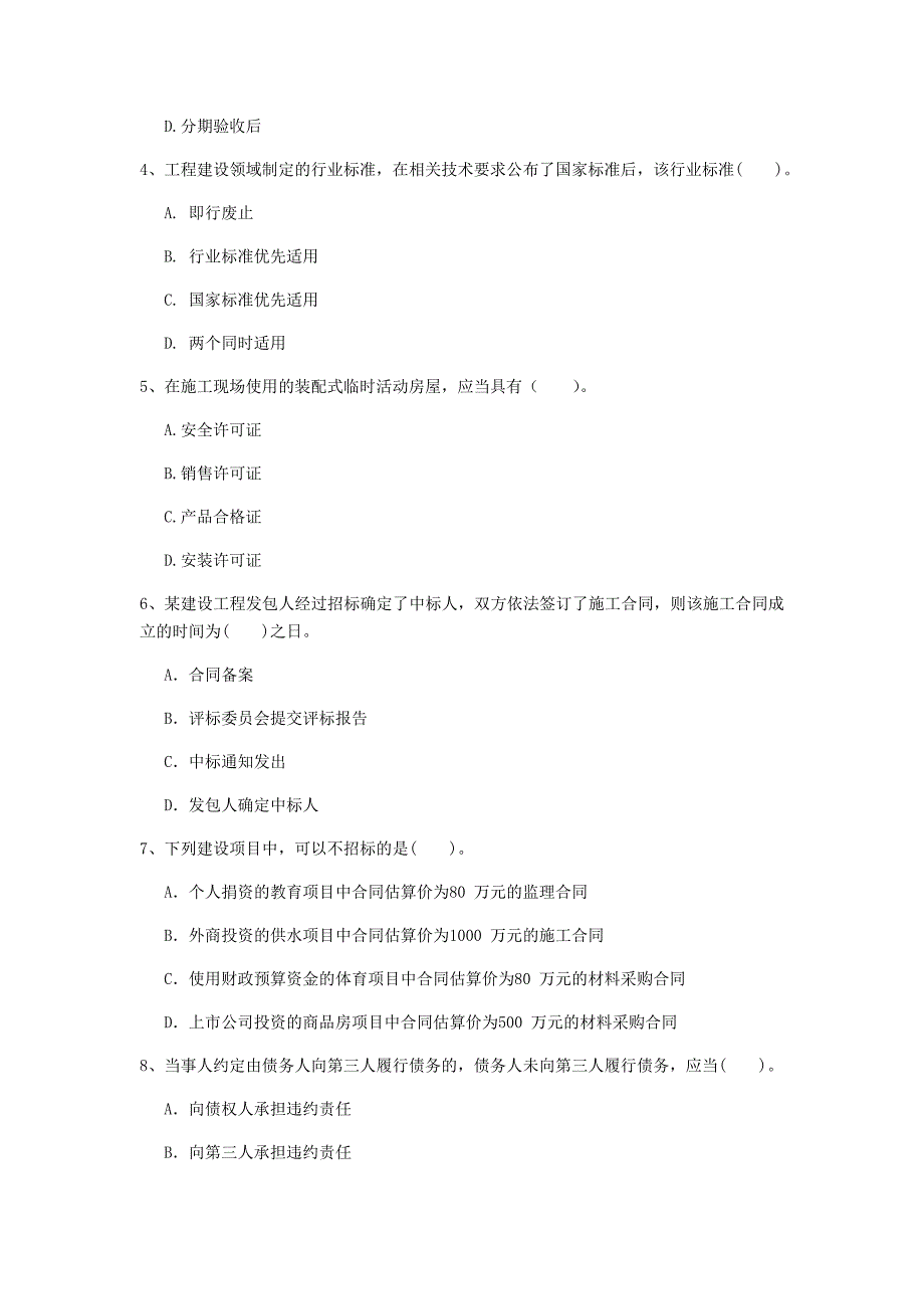 海北藏族自治州一级建造师《建设工程法规及相关知识》模拟考试（i卷） 含答案_第2页