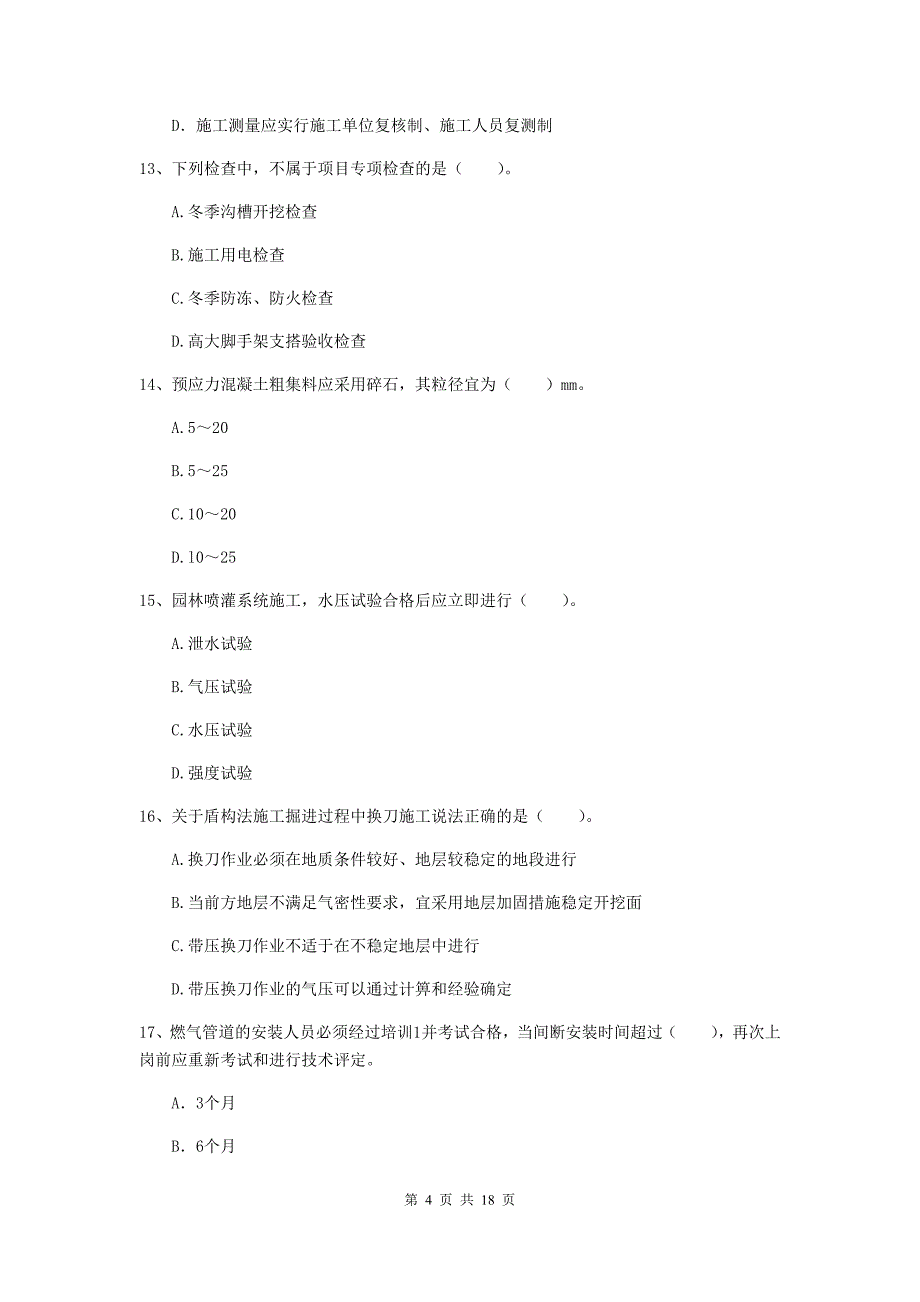 黄南藏族自治州一级建造师《市政公用工程管理与实务》模拟试卷 附解析_第4页