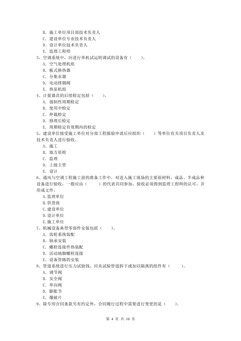 威海市一级建造师《机电工程管理与实务》真题c卷 含答案_第4页