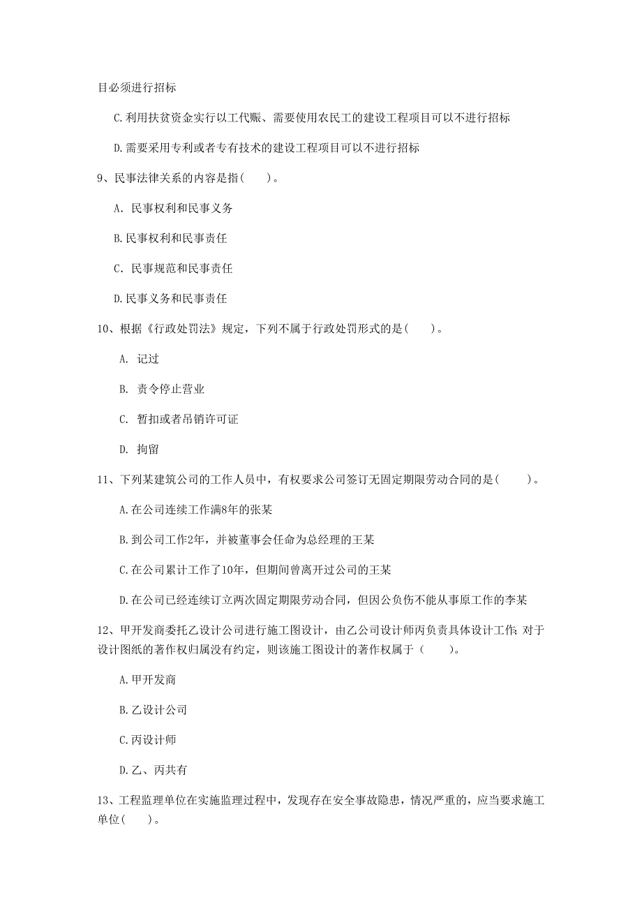 枣庄市一级建造师《建设工程法规及相关知识》模拟试题b卷 含答案_第3页