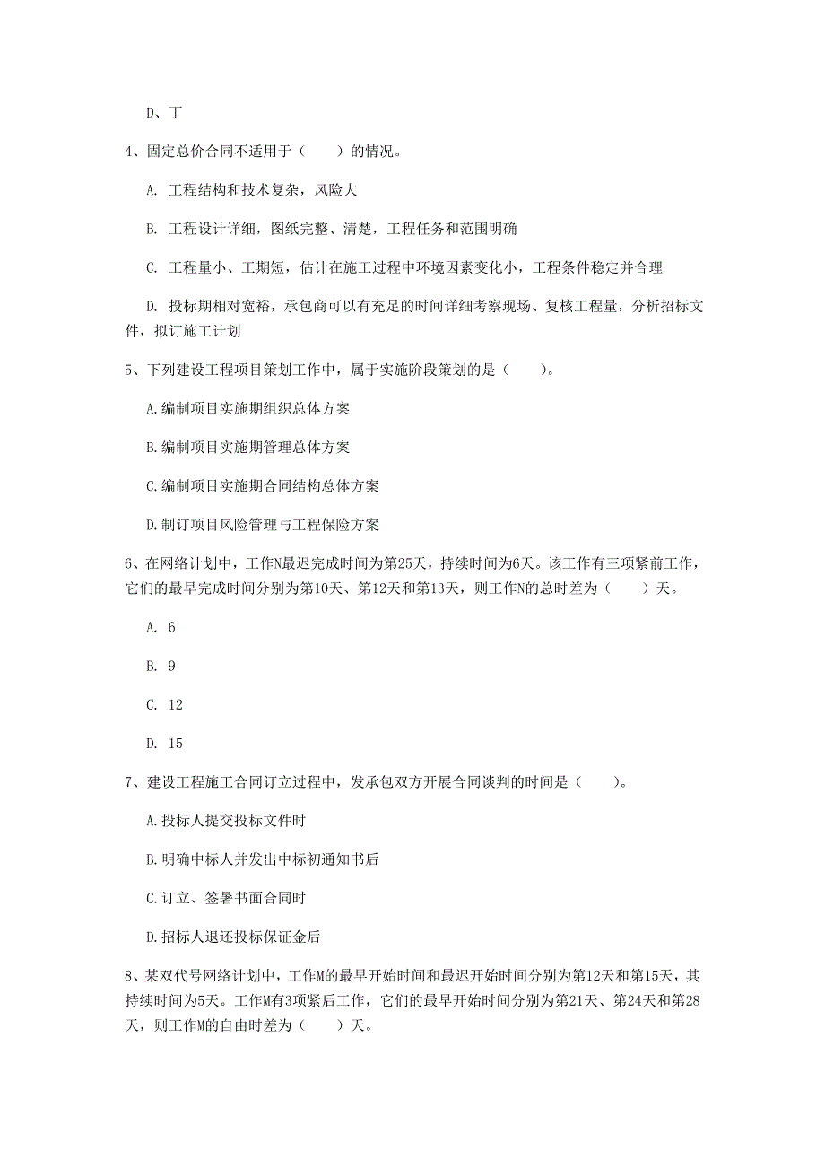 吉林省2019年一级建造师《建设工程项目管理》模拟考试d卷 （附解析）_第2页