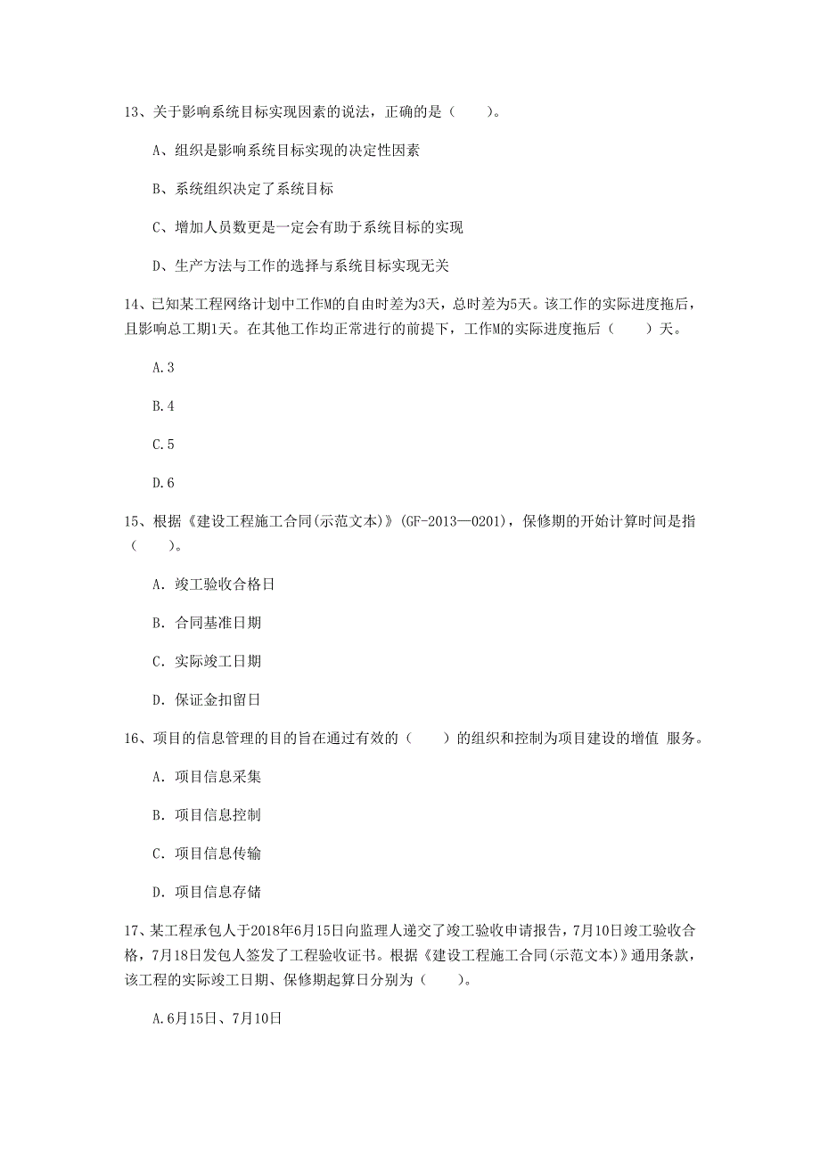 吉林省2019年一级建造师《建设工程项目管理》模拟考试d卷 （附解析）_第4页