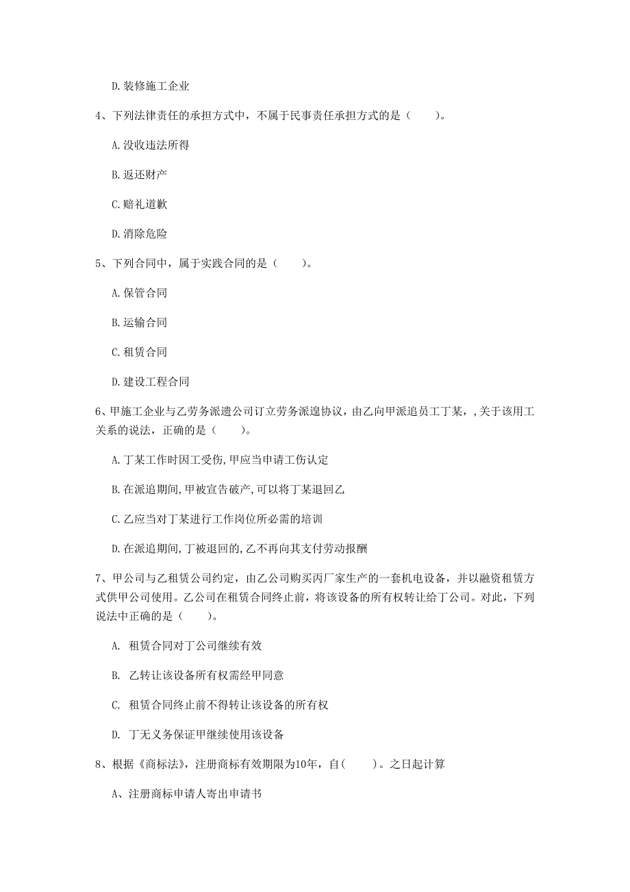 武汉市一级建造师《建设工程法规及相关知识》试卷c卷 含答案_第2页