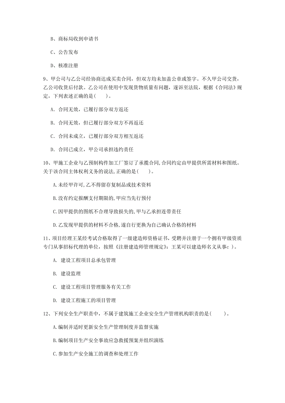 武汉市一级建造师《建设工程法规及相关知识》试卷c卷 含答案_第3页