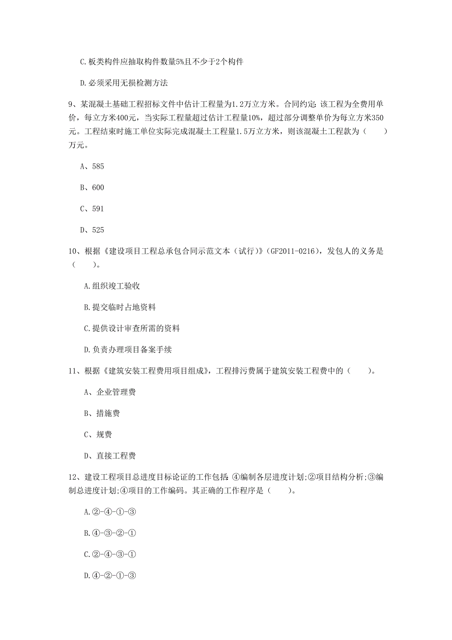 湖北省2019年一级建造师《建设工程项目管理》考前检测（ii卷） （附答案）_第3页